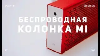 Обзор: беспроводная стереоколонка Mi