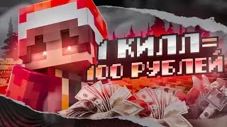 ❤️КАЖДЫЙ КИЛЛ=100Р ❤️Skywars MineLand❤️