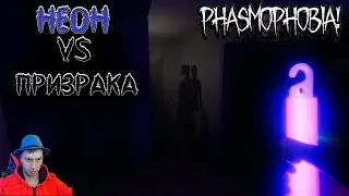 КАК УБЕЖАТЬ ОТ ПРИЗРАКА В ФАЗМАФОБИИ | Rob Play Phasmophobia