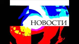 Заставка Новости из ада