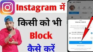 Instagram me kisi ko block kaise kare | Instagram par kisi ko block kaise kare