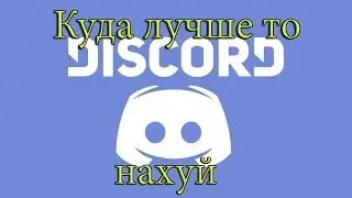 Зачем нужен Better Discord