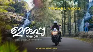 Iruppu waterfall travel vlog malayalam..#vlog #video #waterfall