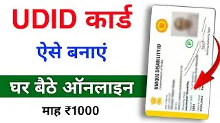 UDID Card Apply Online 2025 | disability certificate kaise banaye | Viklang certificate online apply