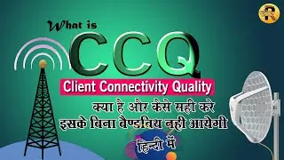 What is CCQ (Client connectivity quality) in Air Fiber 