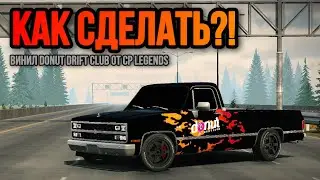 КАК СДЕЛАТЬ ПИКАП 