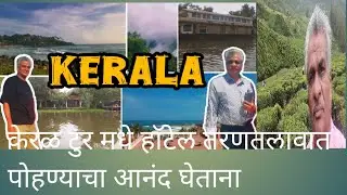केरळ टुर मधे हाॅटेल च्या तरणतलावात पोहण्याचा आनंद घेताना
