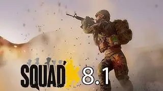 Лучшая фракция SQUAD в обновление 8.1