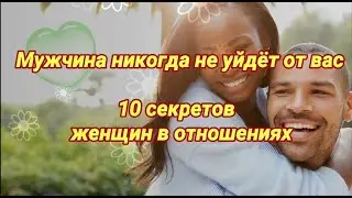 Женщина делает настроение  отношениям. 10 секретов счастья женщин в отношениях #счастье #отношения