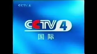 CCTV 4 // Ident (2002)