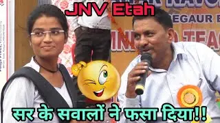 JNV Etah || V.S.Gusain Sir (Part-7) || सर के सवालों ने फसा दिया 😳🤔|| #JNV #JawaharNavodayaVidyalaya