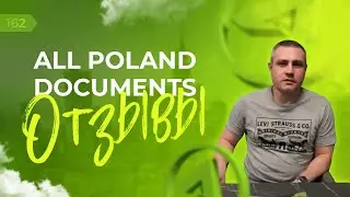 Карта побыта - это документ-мечта и документ-цель для каждого иностранца в Польше 🇵🇱