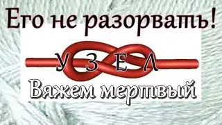Мертвый Узел который не разорвать Шарф рукава спицами Что будем вязать