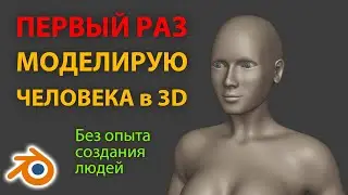 First time modeling a human in 3D • No experience in creating people • Blender 3.0