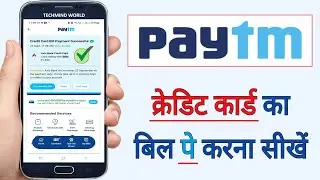Paytm App se Credit Card ka Bill kaise pay kare | पेटीएम एप्प से क्रेडिट कार्ड का बिल कैसे जमा करें?