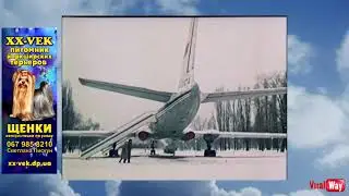 Самолёт в парке Чкалова - Днепропетровск 1984