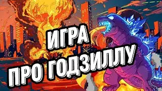 ИГРА ПРО ГОДЗИЛЛУ. (НА ТЕЛЕФОН) ☢️🦕