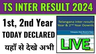 how to check ts inter 1st year result 2024, ts inter 1st year result 2024 kaise check kare, 