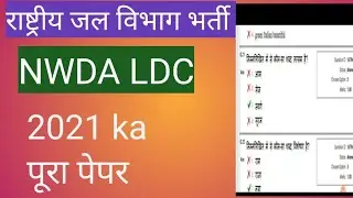 NWDA PREVIOUS YEAR QUESTION PAPER//nwda question paper 