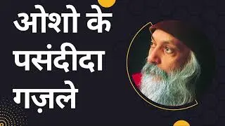 Osho Life best Gazal Song | Osho most liked gazal song