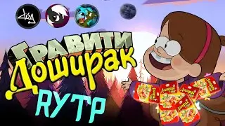 Gravyt Doshirak ||RYTP\\_