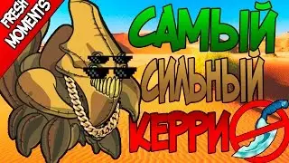 Самый сильный керри в доте |Монтаж Дота 2