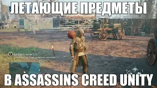 Магия в Assassin's Creed Unity