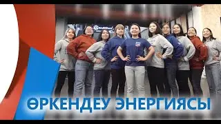 ҚАЗАҚСТАНДЫҚ ҚЫЗДАР ӘЛЕМДІ ҚАЛАЙ ӨЗГЕРТЕДІ?