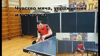 Чувство мяча table tennis, упражнения