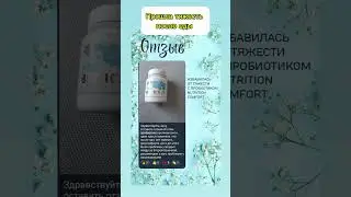 Избавилась от тяжести