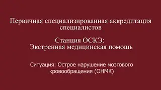 ОСКЭ, ПСА, Прохождение станции:  