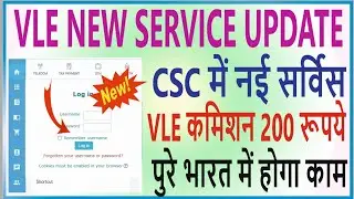 CSC NEW SERVICE UPDATE | csc skill center benefits | csc से registration करे Vle कमाई 3000– 8000 रु