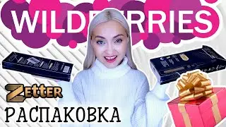 🎁РАСПАКОВКА WILDBERRIES! ПОДАРОК МУЖУ и СЕБЕ  | ЭЛЕКТРИЧЕСКАЯ ЗУБНАЯ ЩЁТКА ZETTER