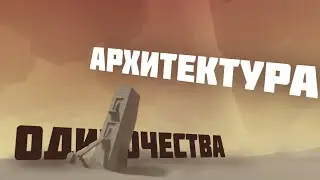 NaissanceE. Игра про отчуждение