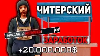 СКРИПТ ДЛЯ ЗАРАБОТКА БАРЫГ НА ЦР АРИЗОНА РП | GTA SAMP