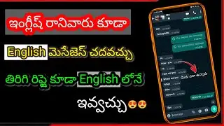 Convert WhatsApp Chat From English To Telugu | Convert Text Messages English To Telugu