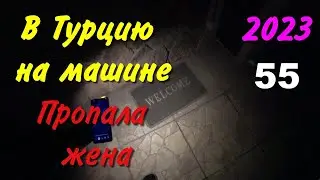 В Турцию на машине. 2023. ч-55. Кобулети - Владикавказ