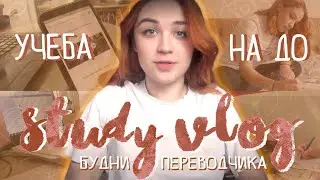 Потерянный StudyVlog ♥ Учеба на дистанционке ♥ Приложения по английскому ♥ Elizaveta Vlasova