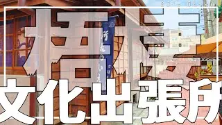 [80’s Otaku] 梧棲文化出張所｜黑白底片｜不是你螢幕壞掉｜