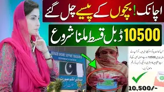 Achanak Bachon Ke Paise Chal gai | 8171 Portal 10500 Check Online | Bisp New Update | Ehsaas Program