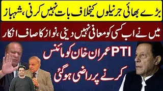 Minus Imran Khan Formula | Inside Story of Shahbaz Sharif Meeting With Nawaz Sharif in London
