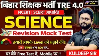 BPSC TRE 4.0 Science Class | Science Classes BPSC TRE 4 | Science For BPSC By Kuldeep Sir | BPSC