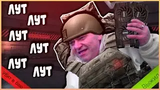 ФАРМ КАК СМЫСЛ ЖИЗНИ в Escape from tarkov | Монтаж Тарков