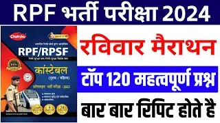 RPF online class 2024 | RPF gk gs classes 2024|RPF New Vacancy 2024 |RPF live class 2024| rpf 2024