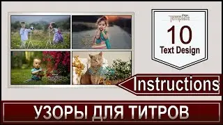 Узоры для титров