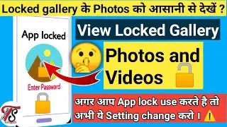 How to see locked photos in Gallery||How to secure private photos||Private photo ko secure kare 2020