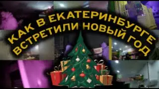 Как Екатеринбуржцы встретили новый год: статистика задержаний