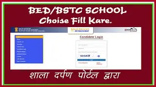 How to fill BED, DELED, BA-BED, BSC-BED, internship school and save