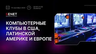 Вебинар: 