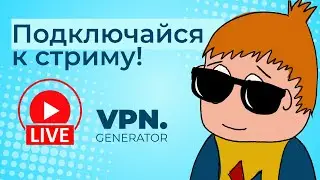 VPN Gen Live, Весенний стрим | Ответы на вопросы